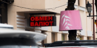 Рубль или доллар: россиянам рассказали в чем хранить сбережения - ChitaMedia