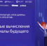 «Урок цифры»: Школьники Забайкалья узнают о значении квантовых вычислений в создании материалов будущего - Администрация Забайкальского края