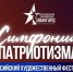 Творческую молодежь Забайкалья приглашают участвовать во Всероссийском художественном фестивале «Симфония Патриотизма» - Администрация Забайкальского края