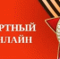 Стартует всероссийская акция "Бессмертный полк России онлайн" - Росприроднадзор