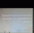 Краевой фонетический конкурс на английском языке. - ГПОУ ЧМК