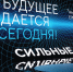 ​Продолжается прием заявок на пятый форум «Сильные идеи для нового времени» - Государственная инспекция
