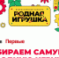Жители Забайкалья могут поддержать свою «Родную игрушку» в народном голосовании конкурса - Администрация Забайкальского края