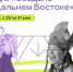 ​В Якутске пройдет II Международный форум креативных индустрий «Создано на ДВ: от творчества к экономике» - Администрация Забайкальского края