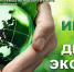 С ДНЕМ ЭКОЛОГА! - Росприроднадзор