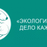 Дети в Забайкальском крае стали лауреатами премии Росприроднадзора - Росприроднадзор