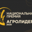 ​В России учреждена Национальная аграрная премия «АГРО ЛИДЕР 2025»: прием заявок уже открыт - Министерство сельского хозяйства