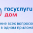 Госинспекция Забайкалья: Оплатить за ЖКУ стало проще в приложении «Госуслуги Дом» - Государственная инспекция