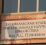Проект «С книгой – к новым горизонтам» запустила библиотека имени А.С. Пушкина в Чите - Администрация Забайкальского края