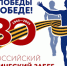 Чита присоединится к Всероссийскому спортивно-патриотическому забегу-эстафете «От Победы к Победе!» - Минспорт Забайкальского края