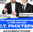 «Дальневосточная симфония» прозвучит в Забайкальской филармонии - Забайкальская краевая филармония