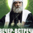 Музыкальная программа в честь Патриарха Тихона в Забайкальском краевом драматическом театре - Министерство по планированию и развитию Забайкальского края