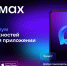 ​Мессенджер МАХ стал первым в России с функцией электронной подписи «Госключ» - Администрация Забайкальского края