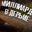 Жительница села Тарбагатай: «Где должна была проехать комиссия, навели уборку» - ZAB.RU