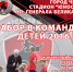Набор в команду 2016 гр - ФК Чита