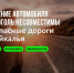 ​В Забайкалье установят просветительские знаки о последствиях приема алкоголя водителями - Администрация Забайкальского края