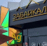 Осипов высоко оценил павильон Забайкалья на ВЭФ-2025 - Забайкальский рабочий