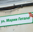 Улице в Чите присвоили имя ветерана Великой Отечественной войны Марии Гетало - Забайкальский рабочий