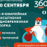 Рекордная экологическая акция "360" пройдет в Иркутской области - ChitaMedia