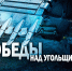 Жители Красного Чикоя не уступят и не продадутся – на кону Байкал! - ZAB.RU
