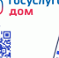 Почти 50 тысяч  забайкальцев скачали мобильное приложение «Госуслуги.Дом» - Государственная инспекция