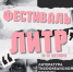 Фестиваль "Литература Тихоокеанской России" вновь развернется в столице ДФО - ChitaMedia