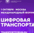 ​Забайкальцев приглашают обсудить кибербудущее России на Форуме цифровых технологий - Администрация Забайкальского края