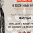 В России запускают новый патриотический кинопроект, забайкальцы могут стать его участниками - Администрация Забайкальского края