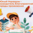 Читинцев приглашают принять участие в конкурсе «Юный управдом» - Город Чита