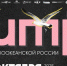 Уже через неделю во Владивостоке стартует фестиваль "Литература Тихоокеанской России" - ChitaMedia