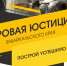Мировая юстиция ждет Вас! Открыты вакансии на судебные участки - Департамент по обеспечению деятельности мировых судей