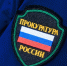 прокуратура Евгений  Кулешов, ИА PrimaMedia.ru - ChitaMedia
