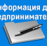Вниманию субъектов предпринимательства! Объявлен отбор по предоставлению субсидии! - Город Чита