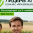 ​Стартовал новый конкурс «Лидеры агропромышленного комплекса» - Министерство сельского хозяйства