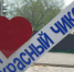 В Красном Чикое благодаря нацпроекту благоустроят Парк отдыха на улице Почтовая - Администрация Забайкальского края
