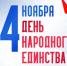 День народного единства: больше, чем просто выходной - Рослесозащита