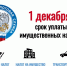 До срока уплаты имущественных налогов и НДФЛ остается меньше месяца - Город Чита