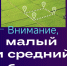 Новые участки для малого и среднего бизнеса - Департамент госимущества