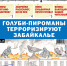 «Вечорка» № 46: Голуби-пироманы терроризируют Забайкалье - Газета Вечорка
