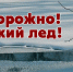 ПРАВИЛА ПОВЕДЕНИЯ И БЕЗОПАСНОСТИ НА ВОДЕ (льду) В ОСЕННЕ-ЗИМНИЙ ПЕРИОД - Администрация Забайкальского района