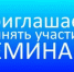 Семинар по охране труда - Город Чита