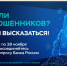 Банк России запустил в Забайкалье опрос о новых схемах, используемых мошенниками - Администрация Забайкальского края