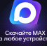 Забайкальцам предоставили возможность пользоваться MAX безлимитно - Забайкальский рабочий