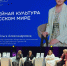 В Забайкальском крае говорили о сохранении русской идентичности - Комитет образования г. Чита