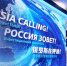 Инвестиционный форум ВТБ &quotРОССИЯ ЗОВЕТ!&quot Пресс-служба ВТБ - ChitaMedia