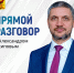 Более 2 тысяч вопросов поступило на «Прямой разговор» с губернатором Забайкалья - Забайкальский рабочий