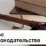 ​Новые требования к управляющим компаниям: важные изменения с 1 сентября 2026 года - Государственная инспекция