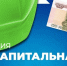 ​Фонд капремонта подвёл первые промежуточные итоги по акции «Капитальная перезагрузка» - Администрация Забайкальского края