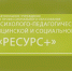 28 октября 2025 года руководитель Отдела религиозного образования и катехизации Читинской епархии протоиерей Павел Матвеев провел рабочую встречу с методистом  Научно-методического центра «Ресурс +» Тарасовой И. В. - Читинская епархия
