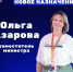 В Министерстве науки Забайкальского края назначена новый заместитель министра - ZAB.RU